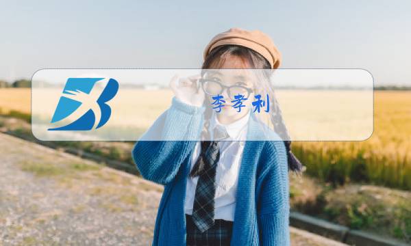 李孝利 外套 冬装图片